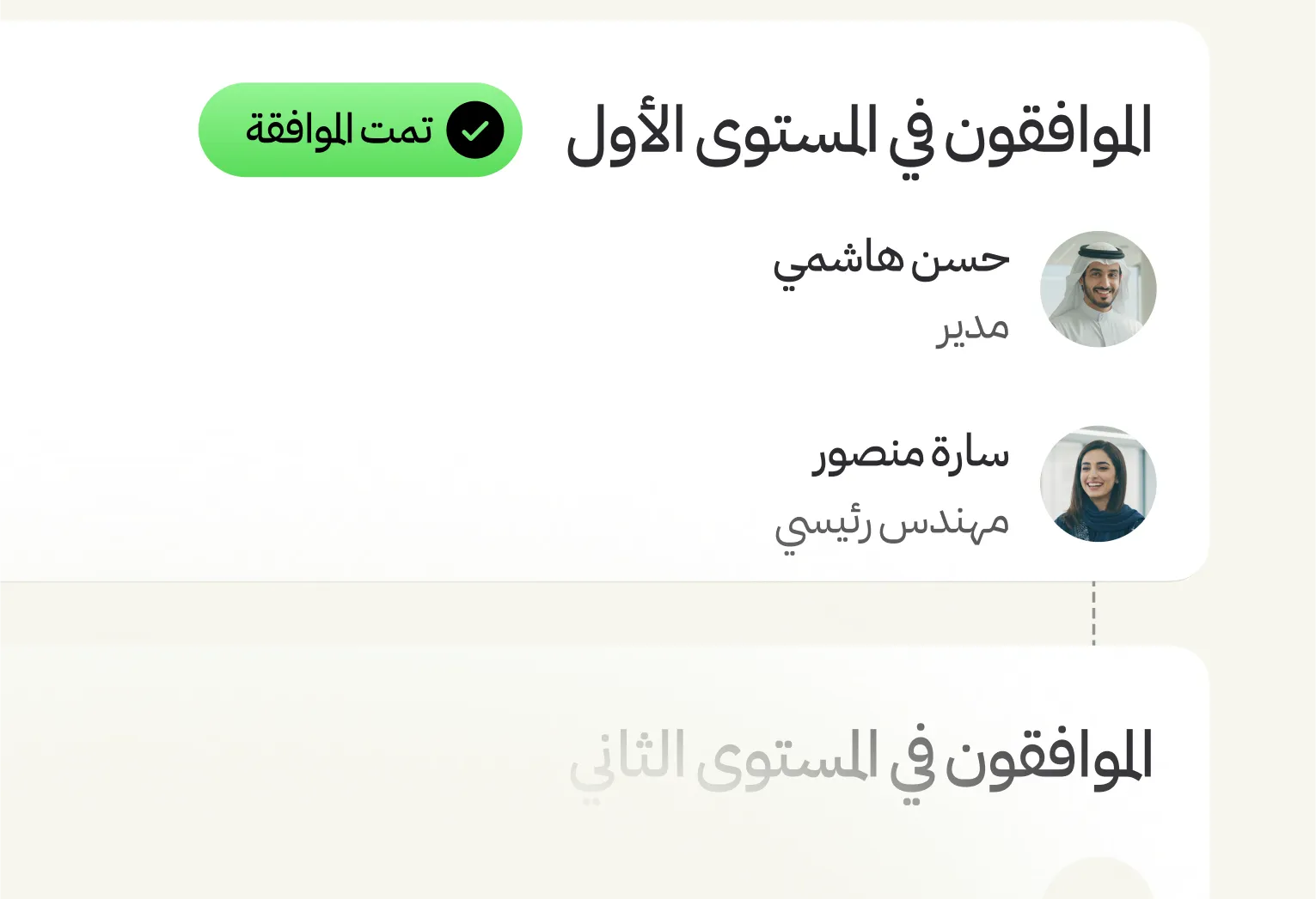 إجراء الموافقات متعددة المستويات