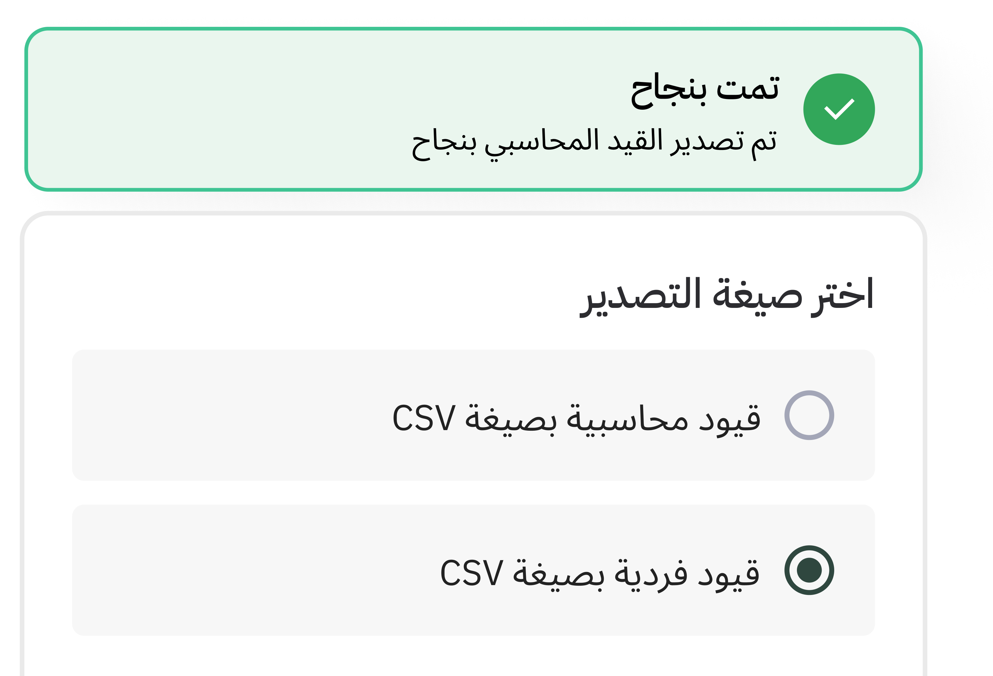 تصدير القيود المحاسبية والإيصالات