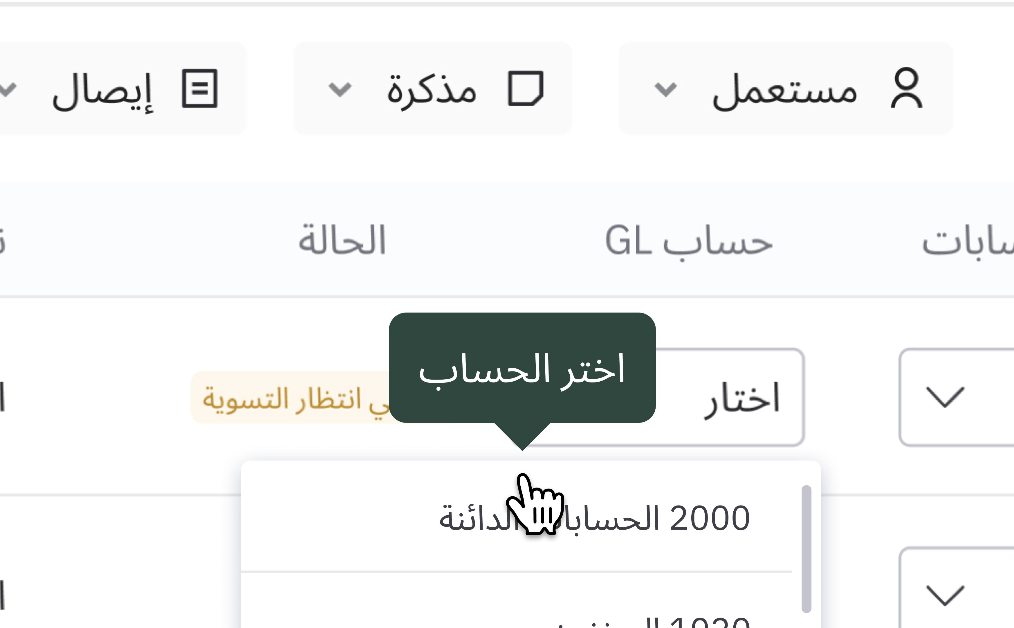 ربط المعاملات