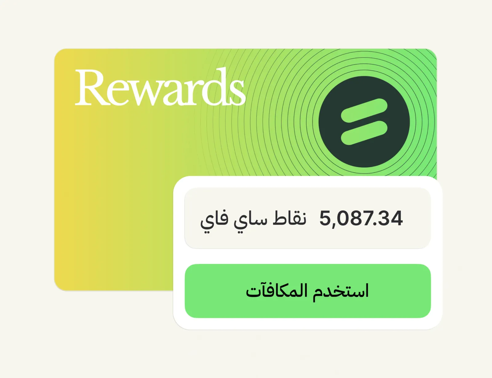 المكافآت