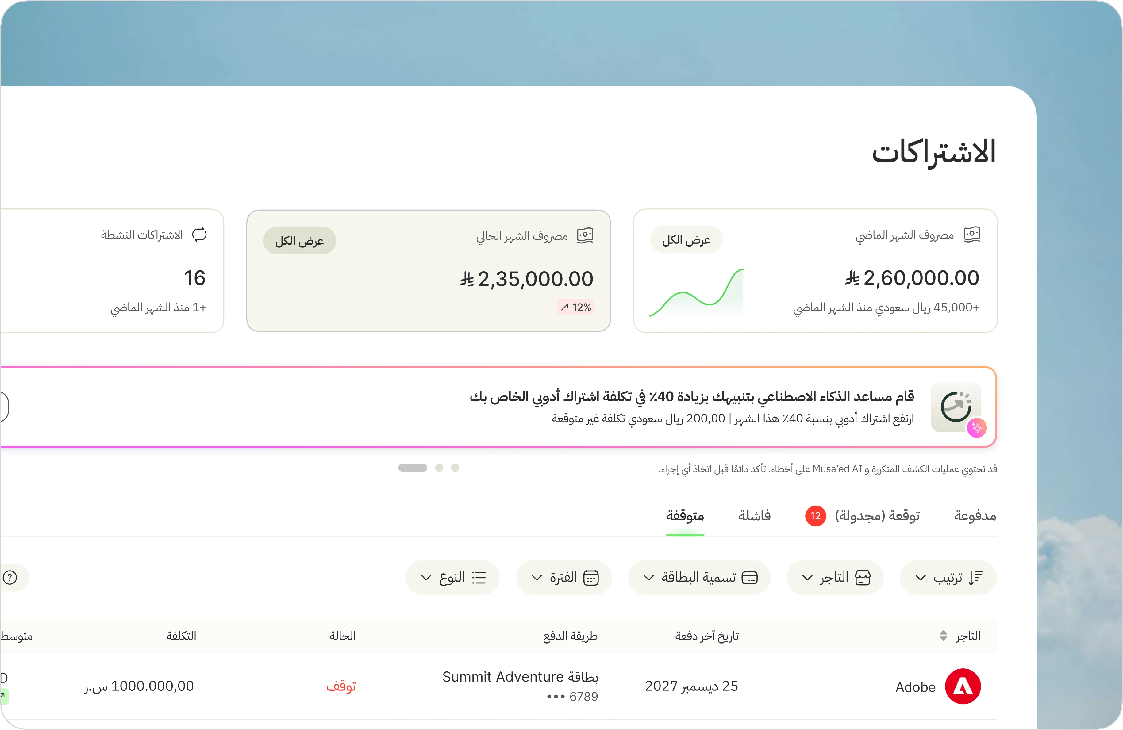 كل اشتراك، وسجل كامل معه_card