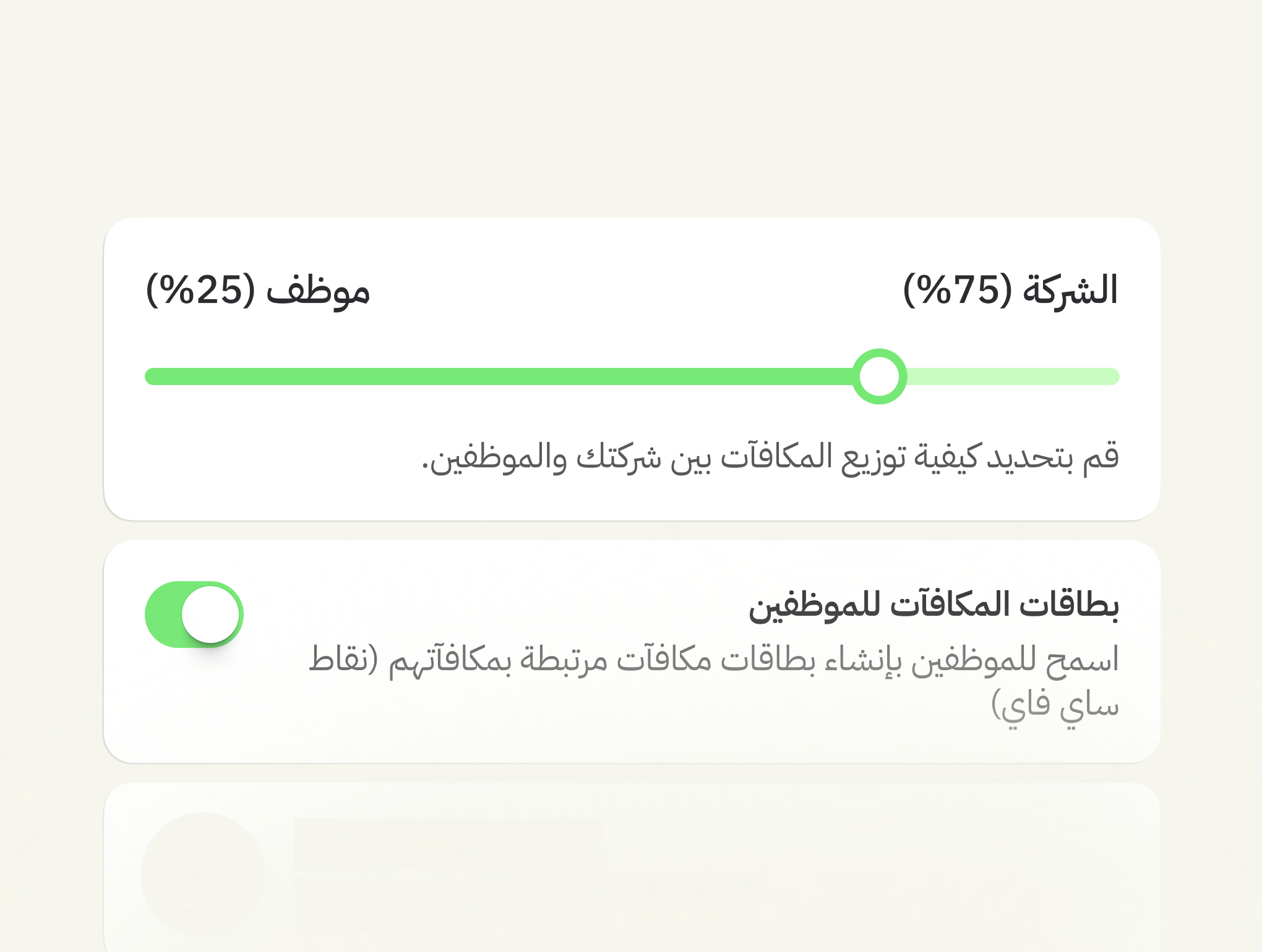 أنت من يحدد توزيع المكافآت